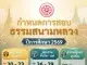 ประกาศสำนักงานแม่กองธรรมสนามหลวง เรื่อง กำหนดการสอบธรรมสนามหลวง ประจำปีการศึกษา ๒๕๖๙ ประกาศสำนักงานแม่กองธรรมสนามหลวง เรื่อง กำหนดการสอบธรรมสนามหลวง ประจำปีการศึกษา ๒๕๖๙