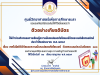 แบบทดสอบออนไลน์ กิจกรรมการเรียนรู้ความมั่นคงปลอดภัยไซเบอร์ 2569 ผ่านแบบทดสอบออนไลน์ พร้อมรับเกียรติบัตรออนไลน์ทางอีเมล โดยศูนย์วิทยาศาสตร์เพื่อการศึกษายะลา แบบทดสอบออนไลน์ กิจกรรมการเรียนรู้ความมั่นคงปลอดภัยไซเบอร์ 2569 ผ่านแบบทดสอบออนไลน์ พร้อมรับเกียรติบัตรออนไลน์ทางอีเมล โดยศูนย์วิทยาศาสตร์เพื่อการศึกษายะลา