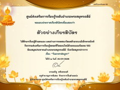 แบบทดสอบออนไลน์ เรื่อง วันอาสาฬหบูชา ๒๕๖๙ ผ่านการทดสอบร้อยละ 80 ขึ้นไป รับเกียรติบัตรผ่านทาง E-mail โดยห้องสมุดประชาชนอำเภอพระสมุทรเจดีย์ จังหวัดสมุทรปราการ แบบทดสอบออนไลน์ เรื่อง วันอาสาฬหบูชา ๒๕๖๙ ผ่านการทดสอบร้อยละ 80 ขึ้นไป รับเกียรติบัตรผ่านทาง E-mail โดยห้องสมุดประชาชนอำเภอพระสมุทรเจดีย์ จังหวัดสมุทรปราการ
