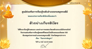 แบบทดสอบออนไลน์ เรื่อง วันอาสาฬหบูชา ๒๕๖๙ ผ่านการทดสอบร้อยละ 80 ขึ้นไป รับเกียรติบัตรผ่านทาง E-mail โดยห้องสมุดประชาชนอำเภอพระสมุทรเจดีย์ จังหวัดสมุทรปราการ แบบทดสอบออนไลน์ เรื่อง วันอาสาฬหบูชา ๒๕๖๙ ผ่านการทดสอบร้อยละ 80 ขึ้นไป รับเกียรติบัตรผ่านทาง E-mail โดยห้องสมุดประชาชนอำเภอพระสมุทรเจดีย์ จังหวัดสมุทรปราการ