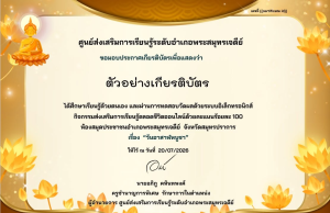 แบบทดสอบออนไลน์ เรื่อง วันอาสาฬหบูชา ๒๕๖๙ ผ่านการทดสอบร้อยละ 80 ขึ้นไป รับเกียรติบัตรผ่านทาง E-mail โดยห้องสมุดประชาชนอำเภอพระสมุทรเจดีย์ จังหวัดสมุทรปราการ แบบทดสอบออนไลน์ เรื่อง วันอาสาฬหบูชา ๒๕๖๙ ผ่านการทดสอบร้อยละ 80 ขึ้นไป รับเกียรติบัตรผ่านทาง E-mail โดยห้องสมุดประชาชนอำเภอพระสมุทรเจดีย์ จังหวัดสมุทรปราการ