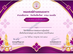 แบบทดสอบออนไลน์ วันอาสาฬหบูชา-วันเข้าพรรษา 2569 รับเกียรติบัตรจากคณะสงฆ์ตำบลหนองหาร อ.สันทราย จ.เชียงใหม่