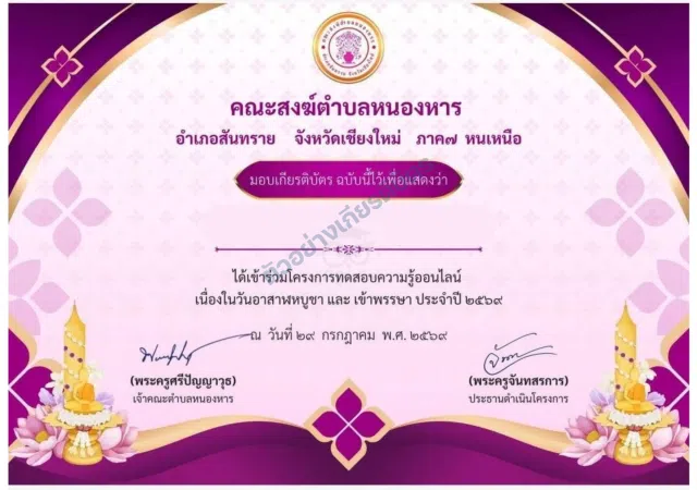 ตัวอย่างเกียรติบัตร - 1
