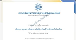 ขอเชิญอบรมออนไลน์ หลักสูตรอบรมออนไลน์การบูรณาการปัญญาประดิษฐ์สู่การเรียนรู้เชิงสร้างสรรค์ในห้องเรียน จำนวน 20 ชั่วโมงผ่านเกณฑ์ 70% ขึ้นไป รับเกียรติบัตรจาก สสวท. ขอเชิญอบรมออนไลน์ หลักสูตรอบรมออนไลน์การบูรณาการปัญญาประดิษฐ์สู่การเรียนรู้เชิงสร้างสรรค์ในห้องเรียน จำนวน 20 ชั่วโมงผ่านเกณฑ์ 70% ขึ้นไป รับเกียรติบัตรจาก สสวท.