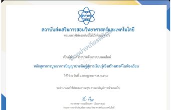 ขอเชิญอบรมออนไลน์ หลักสูตรอบรมออนไลน์การบูรณาการปัญญาประดิษฐ์สู่การเรียนรู้เชิงสร้างสรรค์ในห้องเรียน จำนวน 20 ชั่วโมงผ่านเกณฑ์ 70% ขึ้นไป รับเกียรติบัตรจาก สสวท. ขอเชิญอบรมออนไลน์ หลักสูตรอบรมออนไลน์การบูรณาการปัญญาประดิษฐ์สู่การเรียนรู้เชิงสร้างสรรค์ในห้องเรียน จำนวน 20 ชั่วโมงผ่านเกณฑ์ 70% ขึ้นไป รับเกียรติบัตรจาก สสวท.
