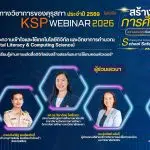 อบรมออนไลน์ฟรี KSP Webinar 2026 EP1 เรื่อง นวัตกรรมการจัดการเรียนรู้ผ่านการผลิตสื่อดิจิทัลเชิงสร้างสรรค์และการใช้เกมคอมพิวเตอร์” วันพุธที่ 19 สิงหาคม 2569 ผู้เข้าร่วมกิจรรมจะได้รับเกียรติบัตรออนไลน์ ตามเงื่อนไขที่คุรุสภากำหนด