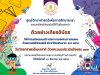 แบบทดสอบออนไลน์ วันวิทยาศาสตร์แห่งชาติ ประจำปี 2569 ผ่านเกณฑ์ 60% รับเกียรติบัตรทางอีเมล โดยศูนย์วิทยาศาสตร์เพื่อการศึกษายะลา