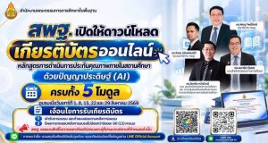 ด่วน! สพฐ. เปิดดาวน์โหลดเกียรติบัตรออนไลน์ อบรมหลักสูตร IQA-AI ครบ 5 โมดูล ผ่าน 60% รับเกียรติบัตร สพฐ. ด่วน! สพฐ. เปิดดาวน์โหลดเกียรติบัตรออนไลน์ อบรมหลักสูตร IQA-AI ครบ 5 โมดูล ผ่าน 60% รับเกียรติบัตร สพฐ.