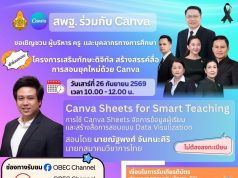 ขอเชิญอบรมออนไลน์ Canva Sheets for Smart Teaching: การใช้ Canva Sheets จัดการข้อมูลผู้เรียนและสร้างสื่อการสอนแบบ Data Visulization วันที่ 26 กันยายน 2569 รับเกียรติบัตร สพฐ.และ Canva