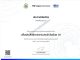 เรียนออนไลน์ฟรี บทเรียน เพิ่มประสิทธิภาพงานประจำวันด้วย AI โดยสำนักงานคณะกรรมการดิจิทัลเพื่อเศรษฐกิจและสังคมแห่งชาติ ผ่านระบบ TH-AI Passport เรียนออนไลน์ฟรี บทเรียน เพิ่มประสิทธิภาพงานประจำวันด้วย AI โดยสำนักงานคณะกรรมการดิจิทัลเพื่อเศรษฐกิจและสังคมแห่งชาติ ผ่านระบบ TH-AI Passport