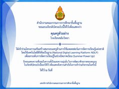 อบรมออนไล์ฟรี คอร์ส Summer Power Up 2569 พร้อมรับเกียรติบัตรทันที จาก สพฐ. อบรมออนไล์ฟรี คอร์ส Summer Power Up 2569 พร้อมรับเกียรติบัตรทันที จาก สพฐ.
