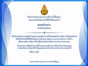 อบรมออนไล์ฟรี คอร์ส Summer Power Up 2569 พร้อมรับเกียรติบัตรทันที จาก สพฐ. อบรมออนไล์ฟรี คอร์ส Summer Power Up 2569 พร้อมรับเกียรติบัตรทันที จาก สพฐ.