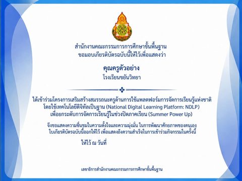 อบรมออนไล์ฟรี คอร์ส Summer Power Up 2569 พร้อมรับเกียรติบัตรทันที จาก สพฐ. อบรมออนไล์ฟรี คอร์ส Summer Power Up 2569 พร้อมรับเกียรติบัตรทันที จาก สพฐ.