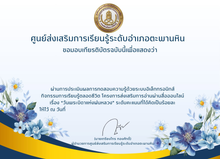 แบบทดสอบออนไลน์ วันพระบิดาแห่งฝนหลวง 2570 รับเกียรติบัตรฟรี ผ่านเกณฑ์ 70% โดยศูนย์การเรียนรู้ระดับตำบลวังหว้า ศูนย์ส่งเสริมการเรียนรู้ระดับอำเภอตะพานหิน จังหวัดพิจิตร แบบทดสอบออนไลน์ วันพระบิดาแห่งฝนหลวง 2570 รับเกียรติบัตรฟรี ผ่านเกณฑ์ 70% โดยศูนย์การเรียนรู้ระดับตำบลวังหว้า ศูนย์ส่งเสริมการเรียนรู้ระดับอำเภอตะพานหิน จังหวัดพิจิตร